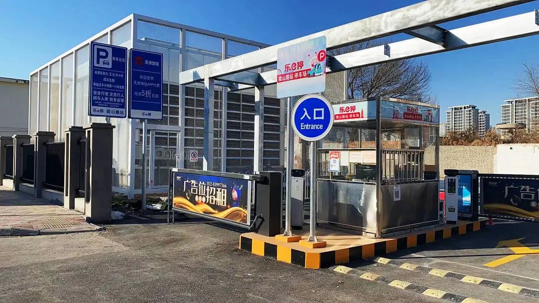 天津軌道交通集團(tuán)攜手科拓股份創(chuàng)建民心停車場(chǎng),停車換乘無縫銜接! 天津軌道交通集團(tuán)攜手科拓股份創(chuàng)建民心停車場(chǎng),停車換乘無縫銜接!